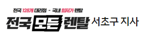 서초구복합기렌탈 추천 전국모든렌탈 로고